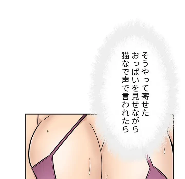 ここ、俺ん家なんですけど!? 第53話 - 32