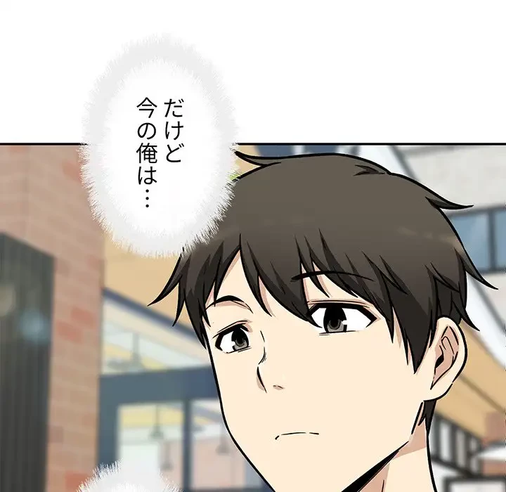 ここ、俺ん家なんですけど!? 第53話 - 34