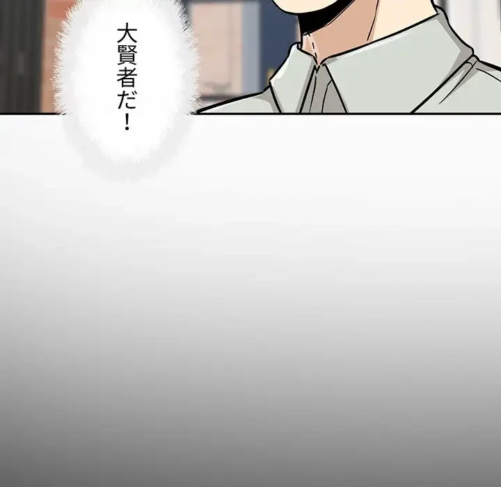 ここ、俺ん家なんですけど!? 第53話 - 35