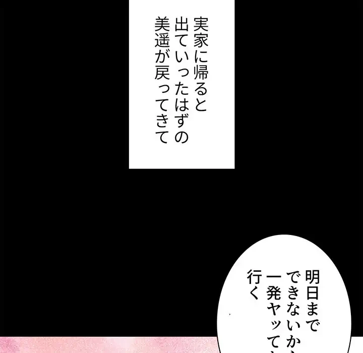 ここ、俺ん家なんですけど!? 第53話 - 38