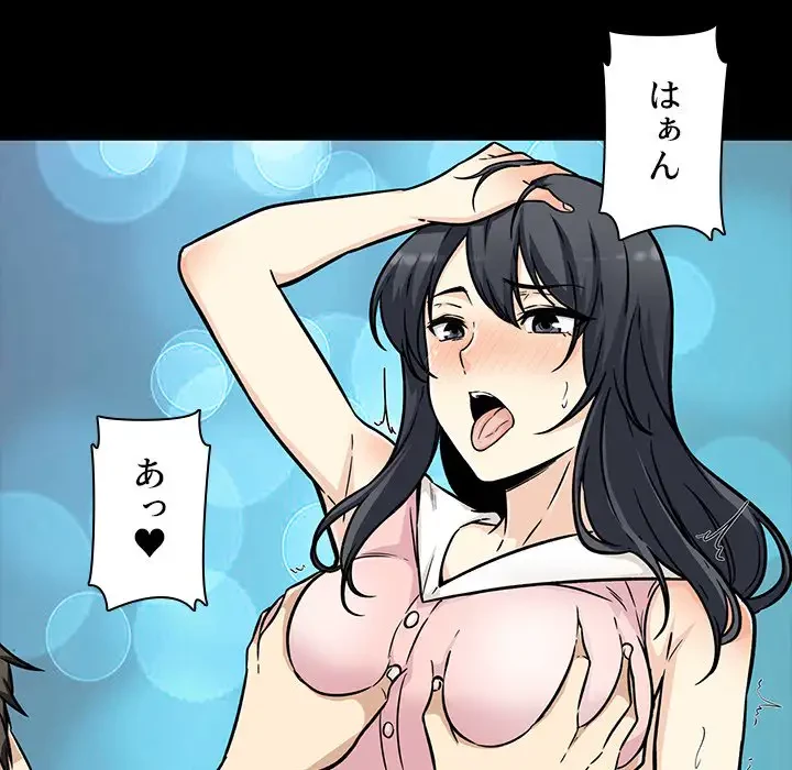 ここ、俺ん家なんですけど!? 第53話 - 41