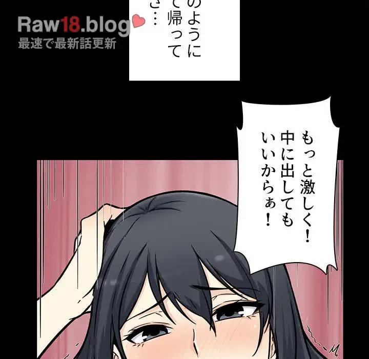 ここ、俺ん家なんですけど!? 第53話 - 43