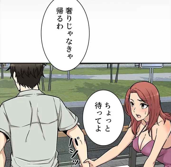 ここ、俺ん家なんですけど!? 第53話 - 46