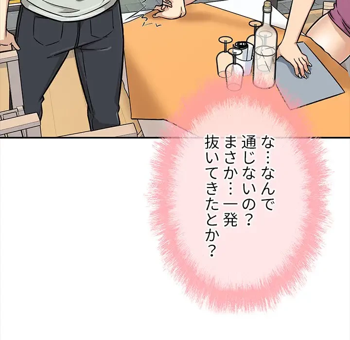 ここ、俺ん家なんですけど!? 第53話 - 47