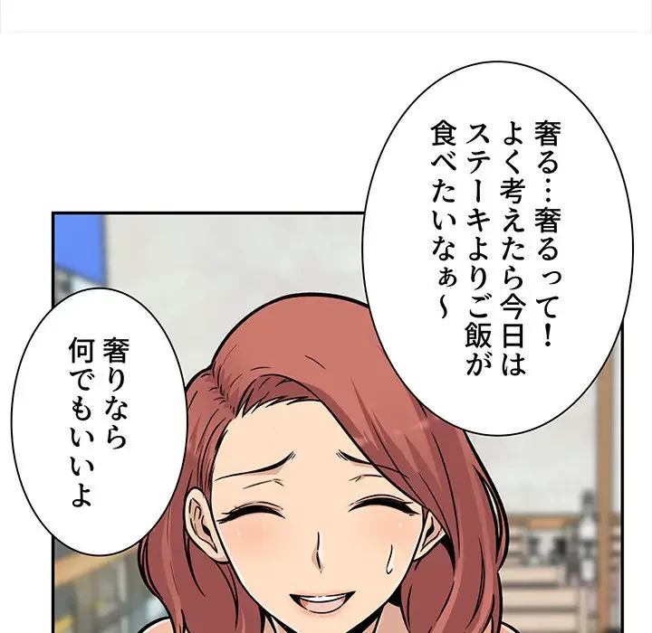 ここ、俺ん家なんですけど!? 第53話 - 48