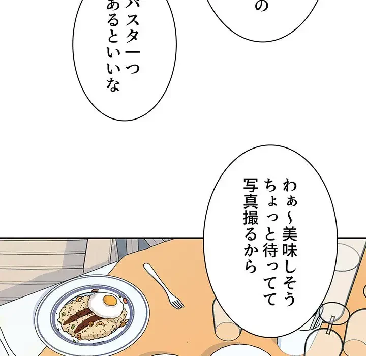 ここ、俺ん家なんですけど!? 第53話 - 50
