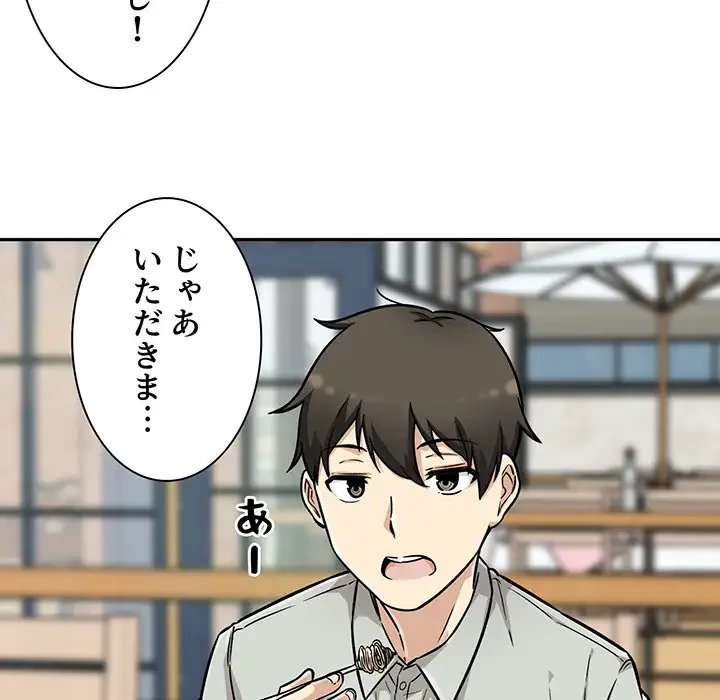ここ、俺ん家なんですけど!? 第53話 - 52