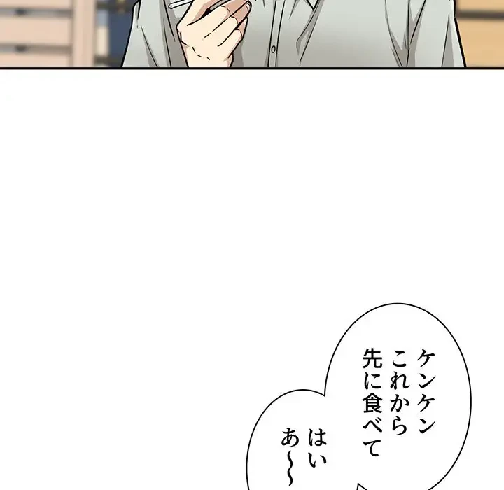 ここ、俺ん家なんですけど!? 第53話 - 53