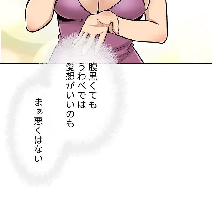 ここ、俺ん家なんですけど!? 第53話 - 55