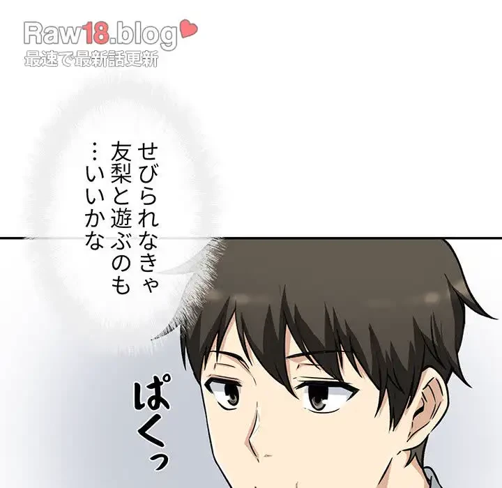 ここ、俺ん家なんですけど!? 第53話 - 56