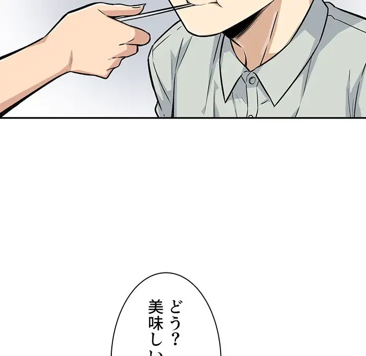 ここ、俺ん家なんですけど!? 第53話 - 57