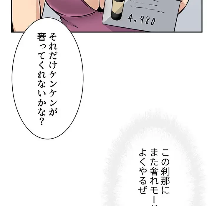 ここ、俺ん家なんですけど!? 第53話 - 61