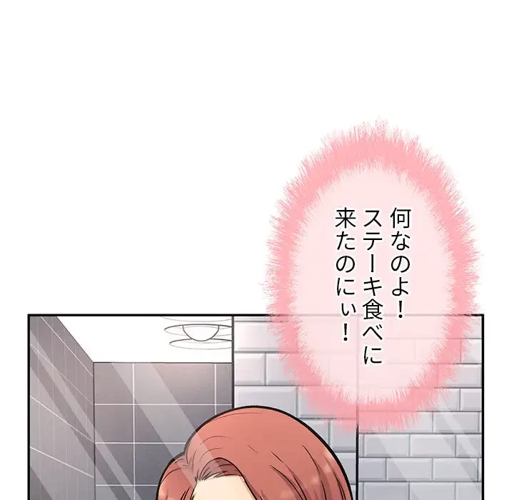 ここ、俺ん家なんですけど!? 第53話 - 65