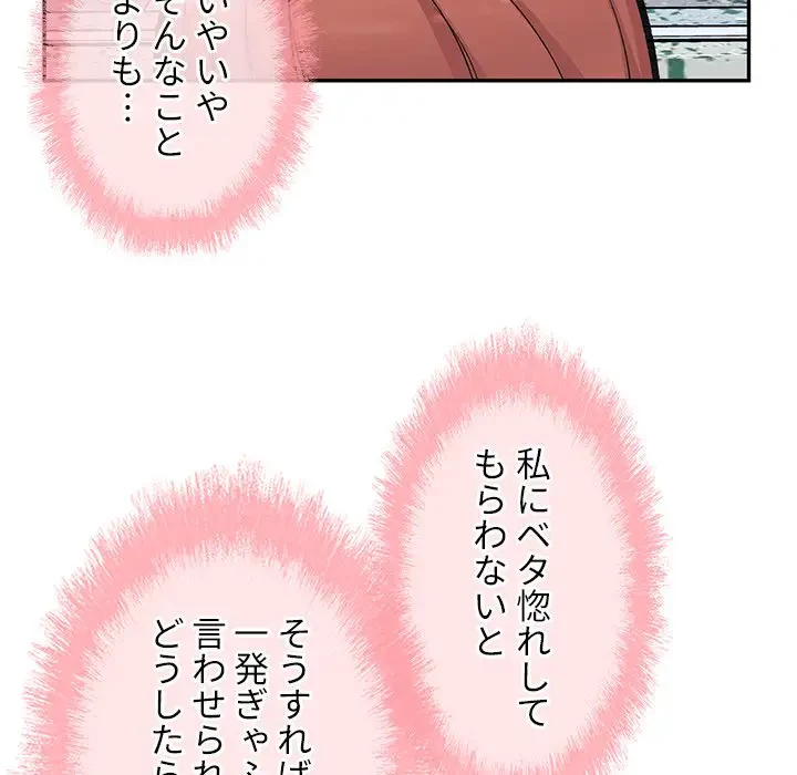 ここ、俺ん家なんですけど!? 第53話 - 67