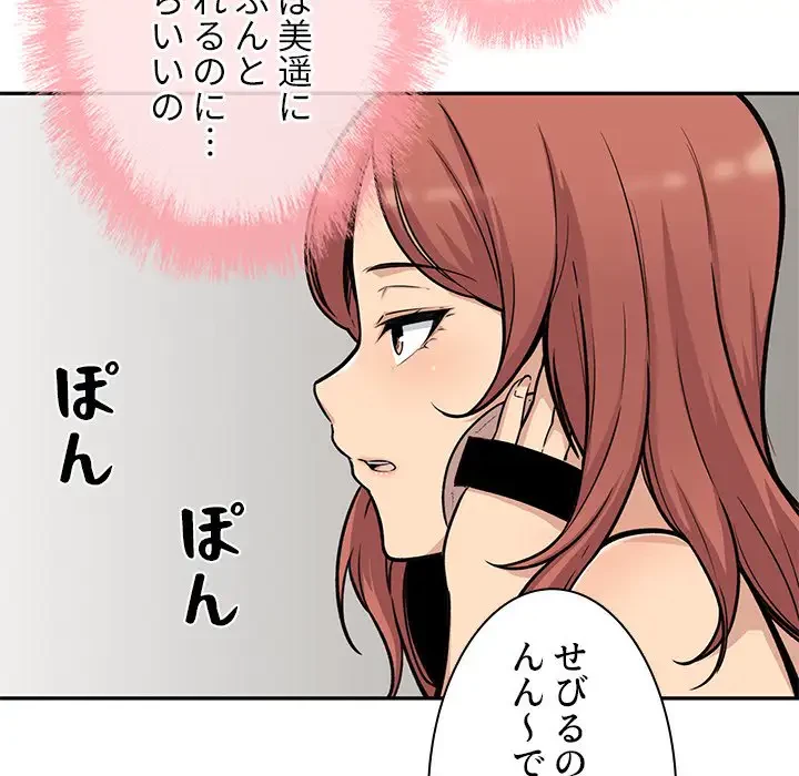 ここ、俺ん家なんですけど!? 第53話 - 68