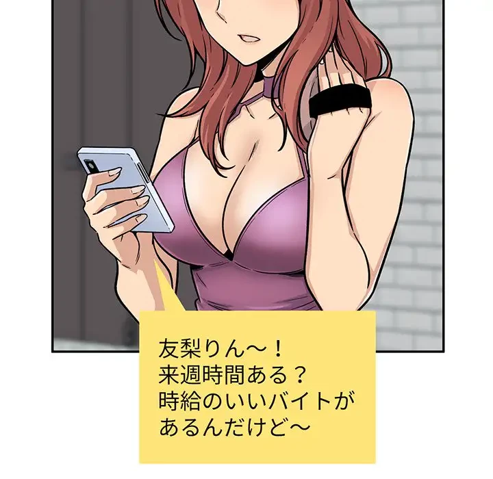 ここ、俺ん家なんですけど!? 第53話 - 72