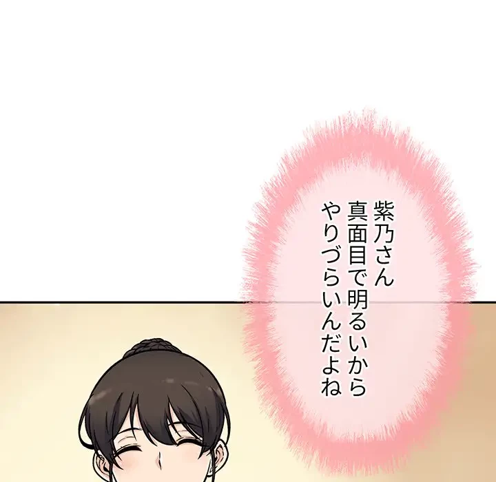 ここ、俺ん家なんですけど!? 第53話 - 73