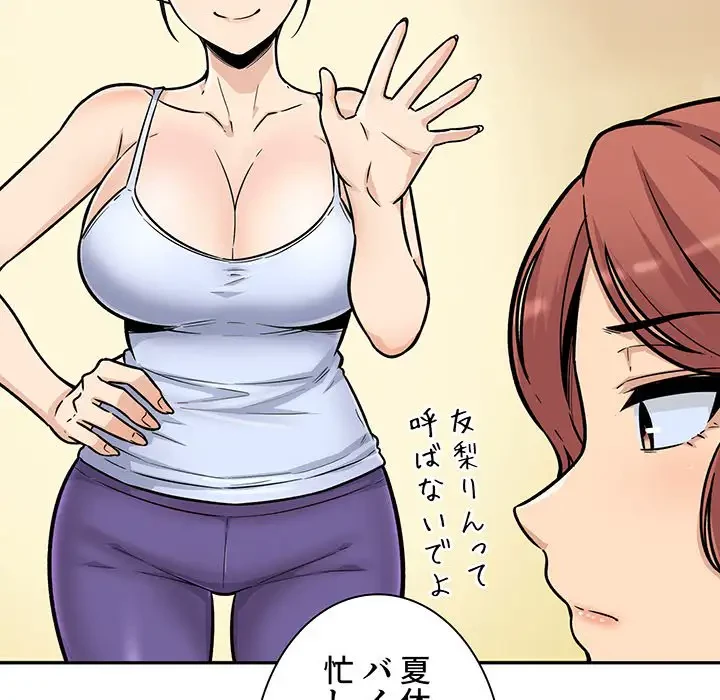 ここ、俺ん家なんですけど!? 第53話 - 74