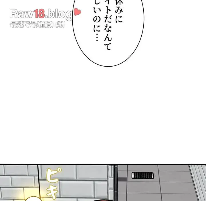 ここ、俺ん家なんですけど!? 第53話 - 75