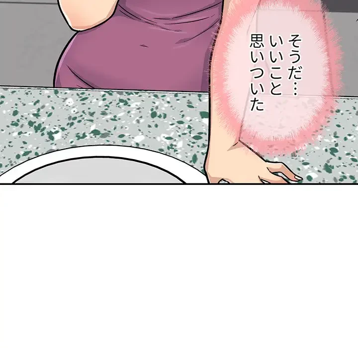 ここ、俺ん家なんですけど!? 第53話 - 77