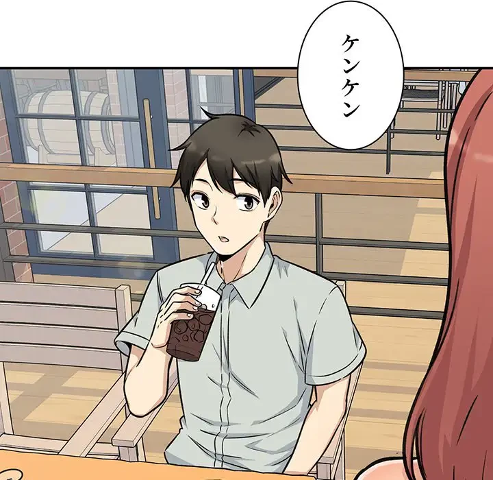 ここ、俺ん家なんですけど!? 第53話 - 78