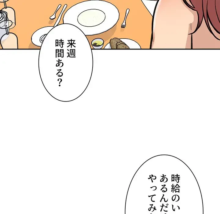ここ、俺ん家なんですけど!? 第53話 - 79