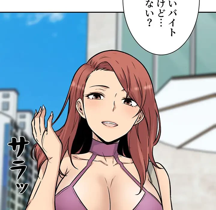 ここ、俺ん家なんですけど!? 第53話 - 80