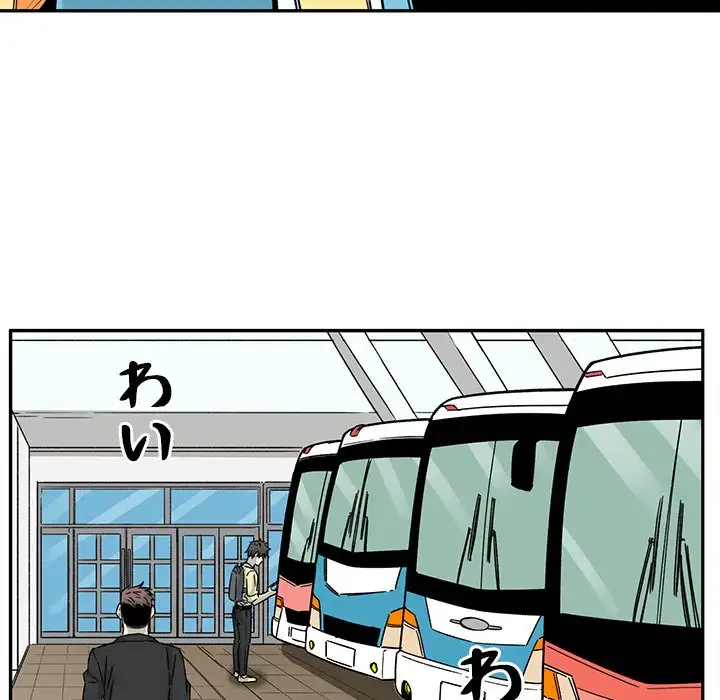 ここ、俺ん家なんですけど!? 第53話 - 85