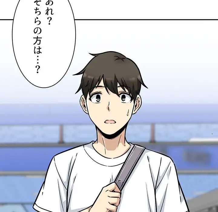 ここ、俺ん家なんですけど!? 第53話 - 87