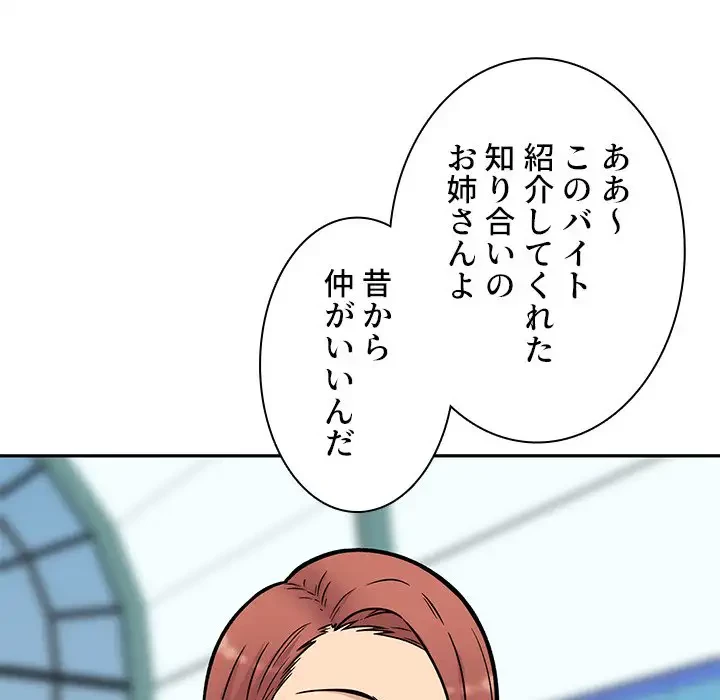 ここ、俺ん家なんですけど!? 第53話 - 89