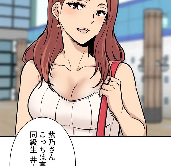 ここ、俺ん家なんですけど!? 第53話 - 90