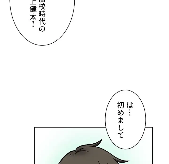 ここ、俺ん家なんですけど!? 第53話 - 91