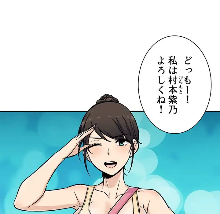ここ、俺ん家なんですけど!? 第53話 - 93