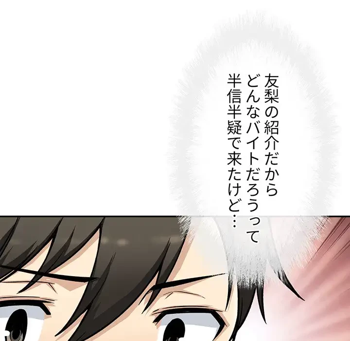 ここ、俺ん家なんですけど!? 第53話 - 96