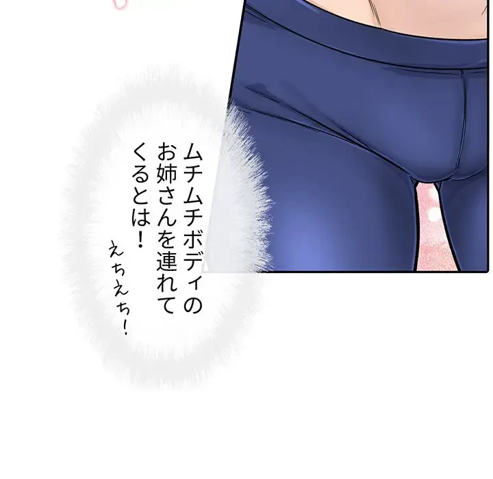 ここ、俺ん家なんですけど!? 第53話 - 99