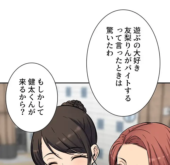 ここ、俺ん家なんですけど!? 第53話 - 100