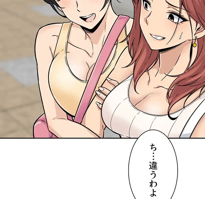 ここ、俺ん家なんですけど!? 第53話 - 101