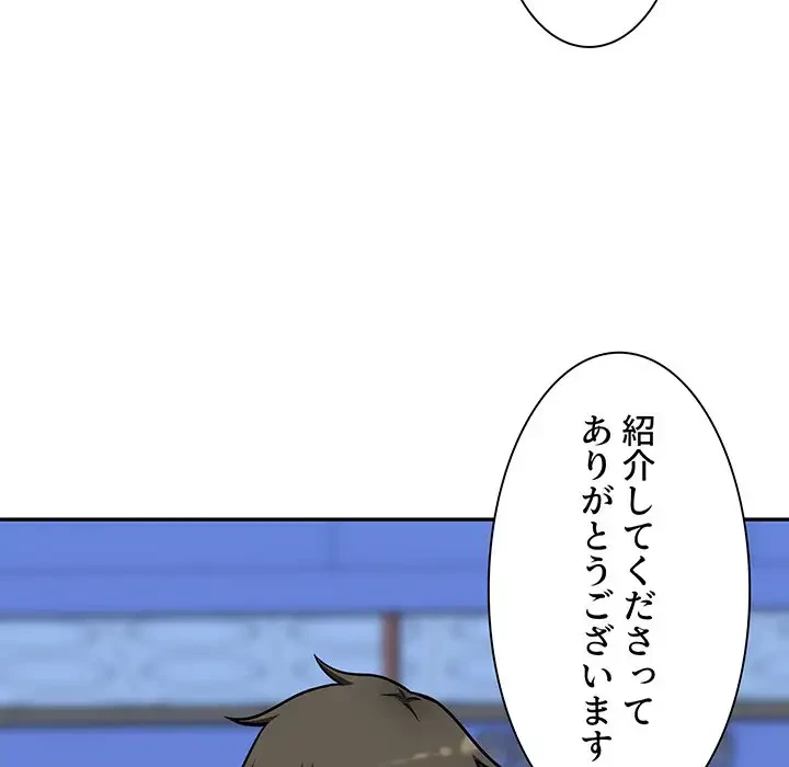 ここ、俺ん家なんですけど!? 第53話 - 102