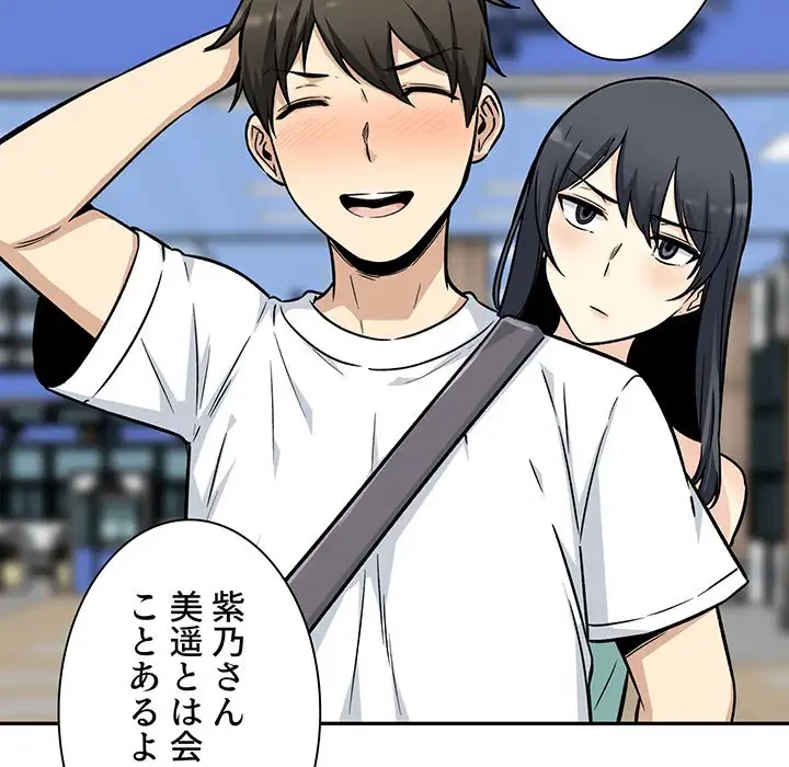 ここ、俺ん家なんですけど!? 第53話 - 103