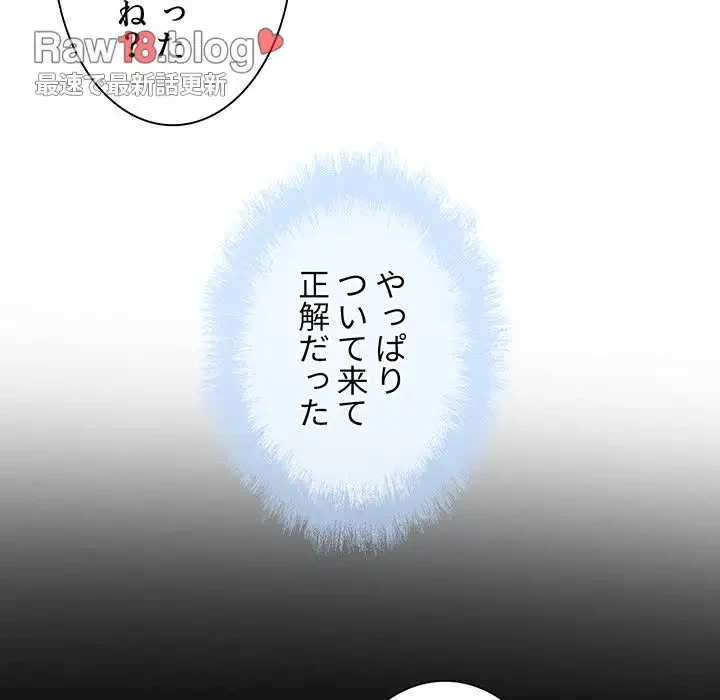 ここ、俺ん家なんですけど!? 第53話 - 104