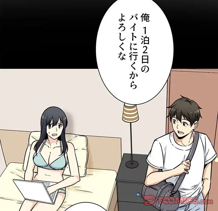 ここ、俺ん家なんですけど!? 第53話 - 105