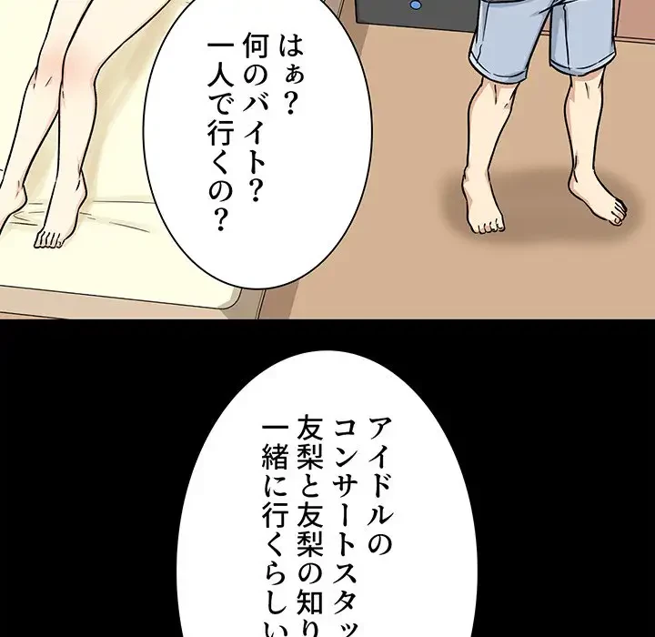 ここ、俺ん家なんですけど!? 第53話 - 106