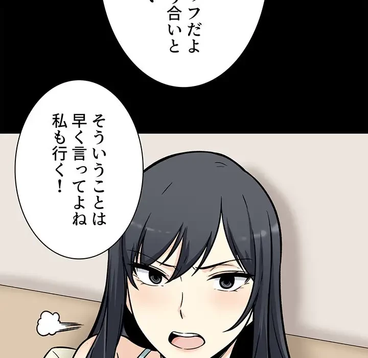 ここ、俺ん家なんですけど!? 第53話 - 107