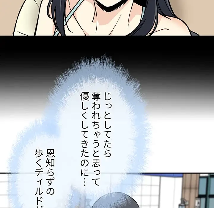 ここ、俺ん家なんですけど!? 第53話 - 108