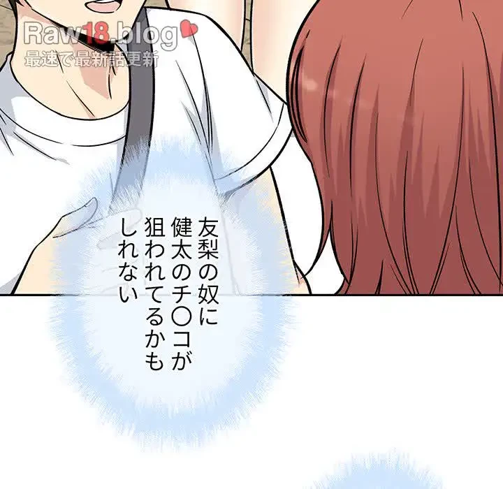 ここ、俺ん家なんですけど!? 第53話 - 110