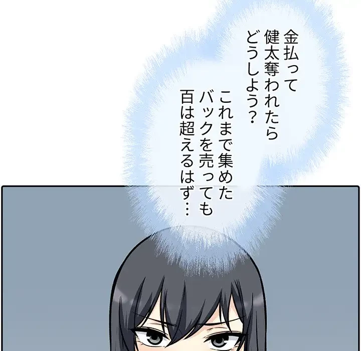 ここ、俺ん家なんですけど!? 第53話 - 111