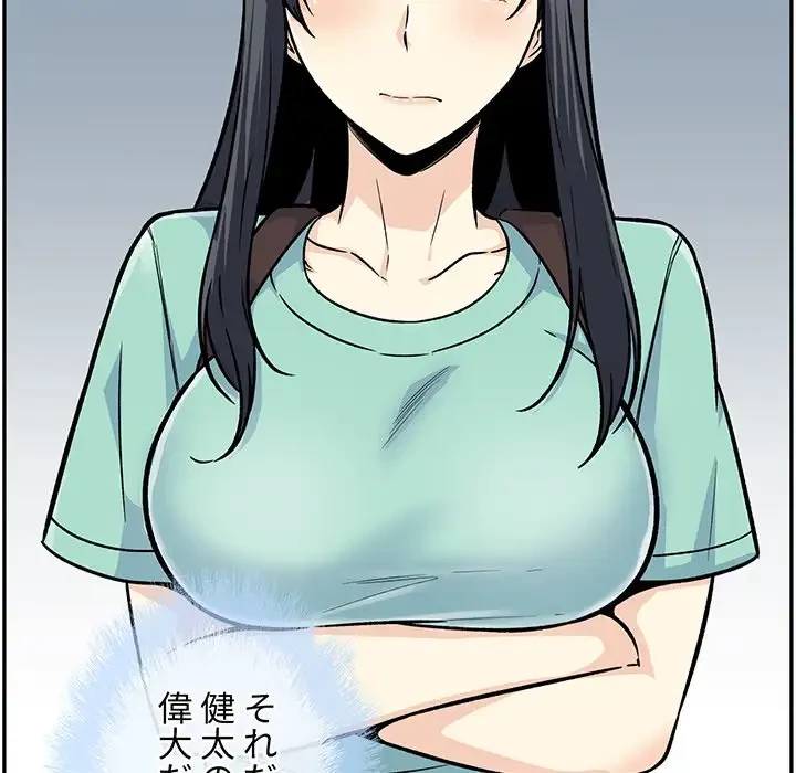 ここ、俺ん家なんですけど!? 第53話 - 112