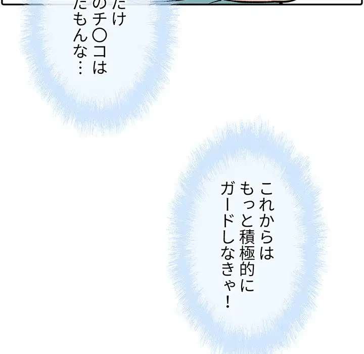 ここ、俺ん家なんですけど!? 第53話 - 113