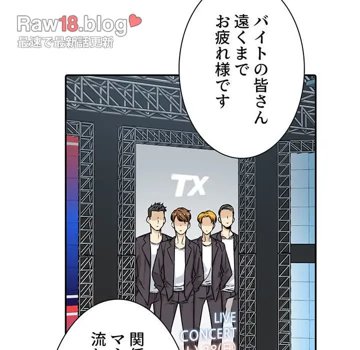 ここ、俺ん家なんですけど!? 第53話 - 117