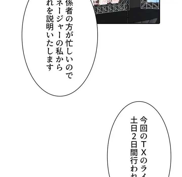 ここ、俺ん家なんですけど!? 第53話 - 118